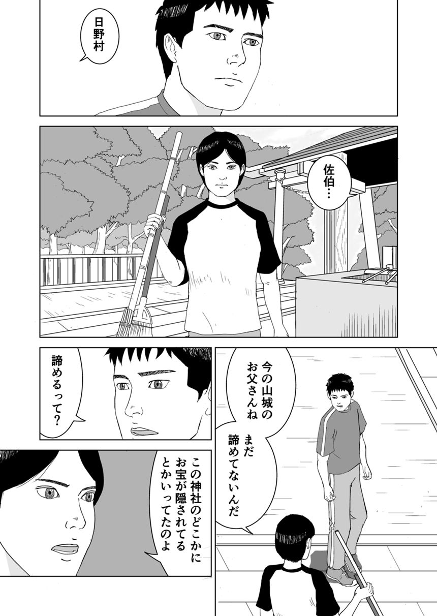 まろうど　第１話②（4ページ目）