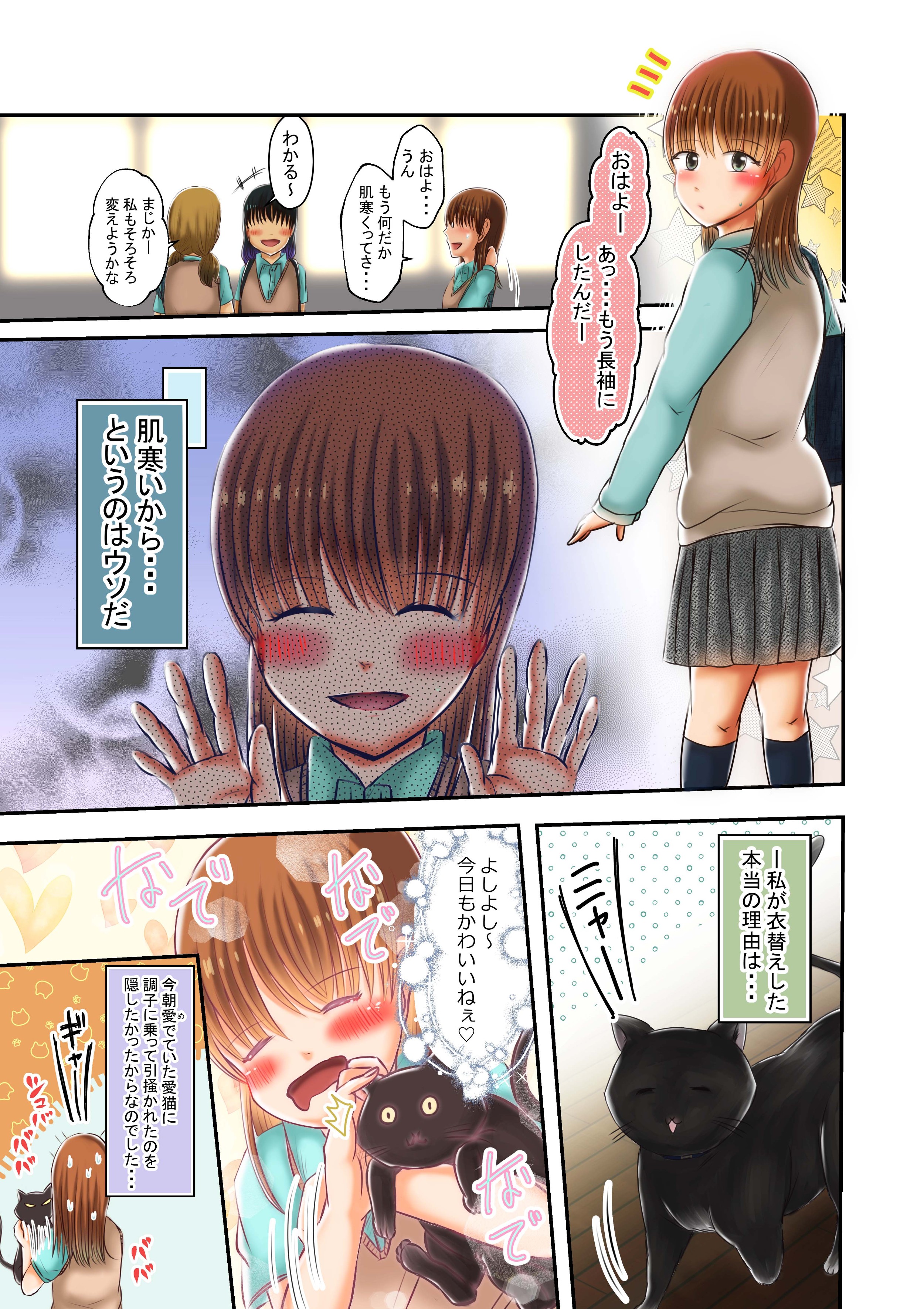 一ページカラー漫画 衣替えのタイミング
