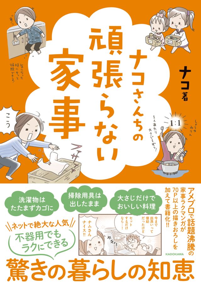 【書籍】ナコさんちの頑張らない家事