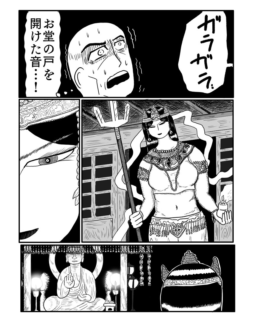 「天女湯来」⑥（2ページ目）