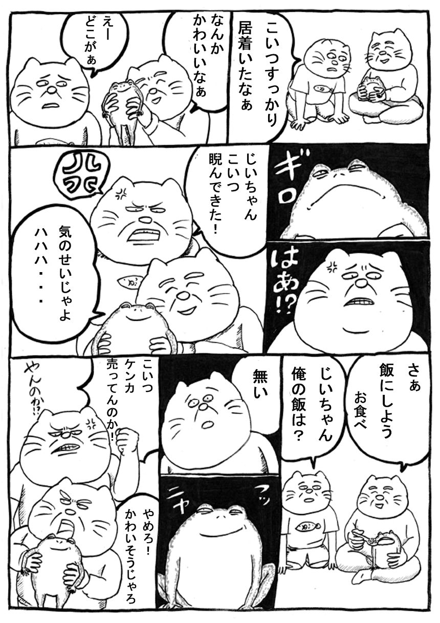 第６話　ライバル現る！（1ページ目）