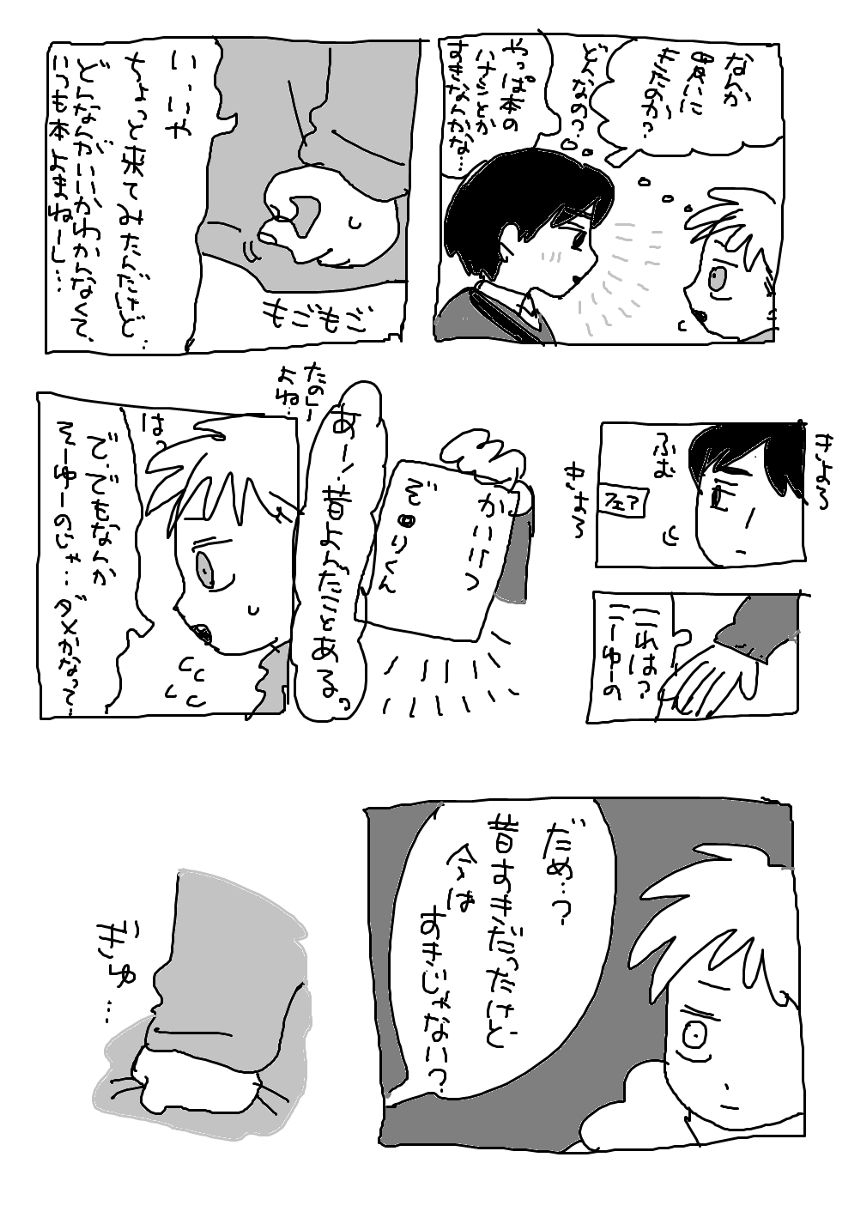 「いっしょに読もうね」（3ページ目）