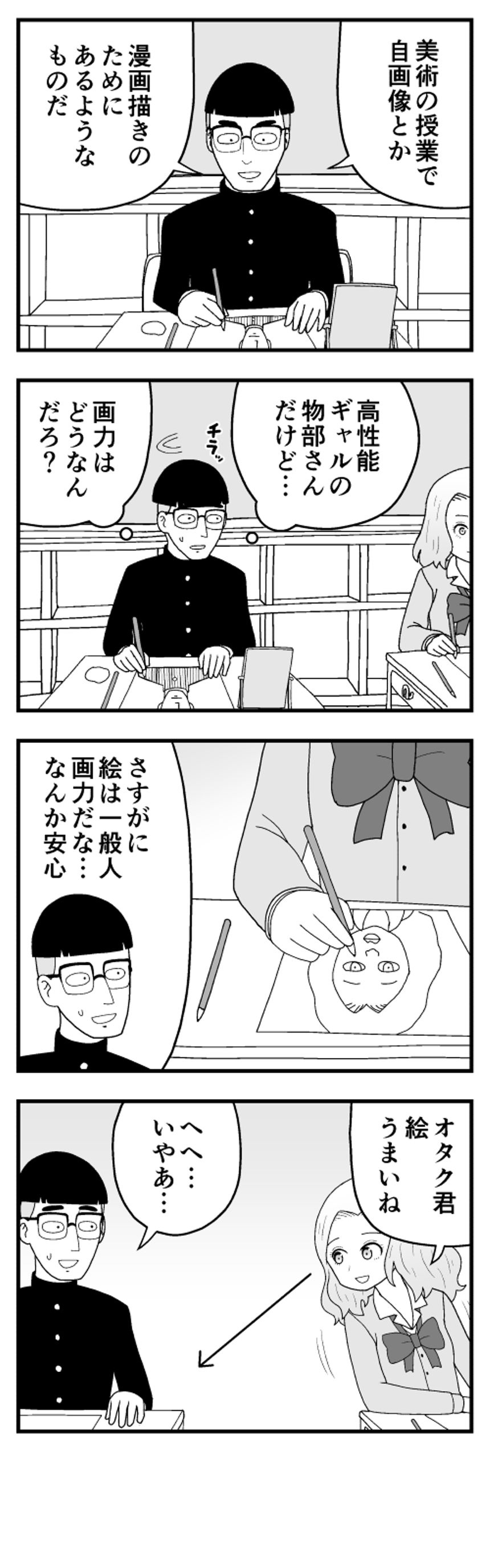 3話（2ページ目）