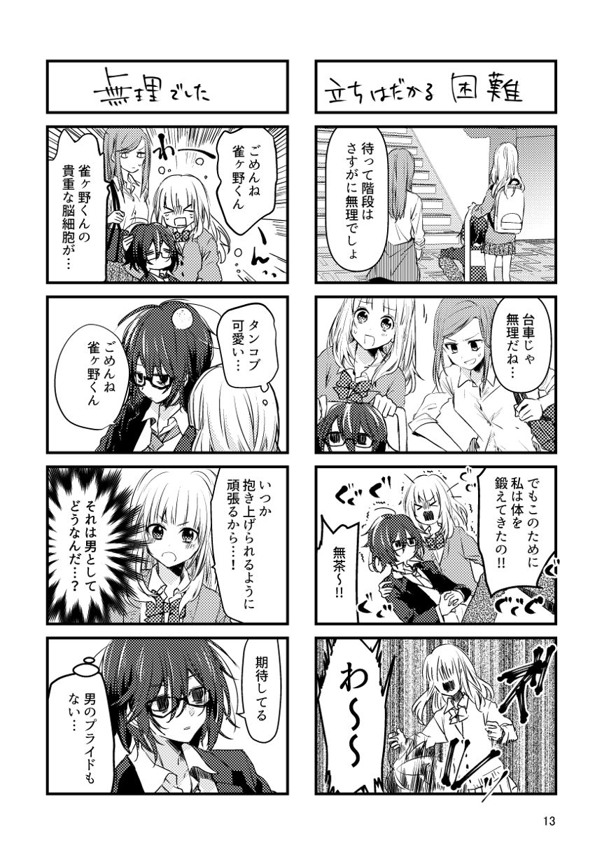 2話（2ページ目）