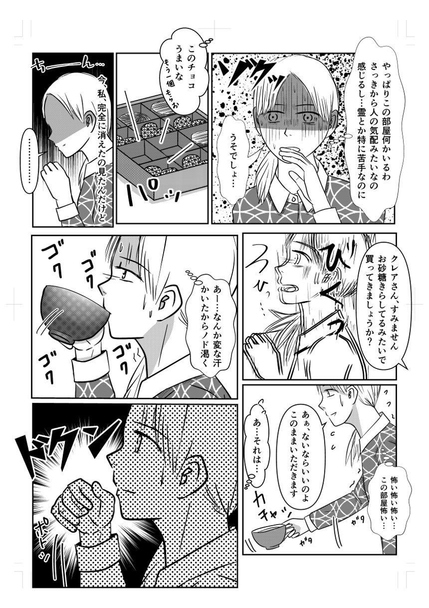 22話（4ページ目）