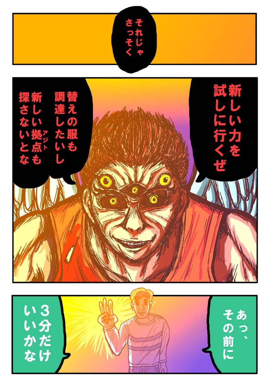 第１１話「デウス・エクス・マキナ」（3ページ目）