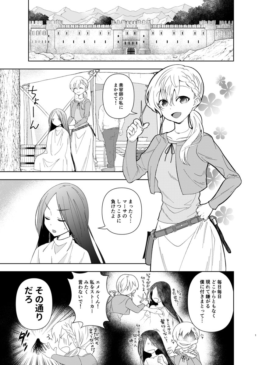 1話（1ページ目）