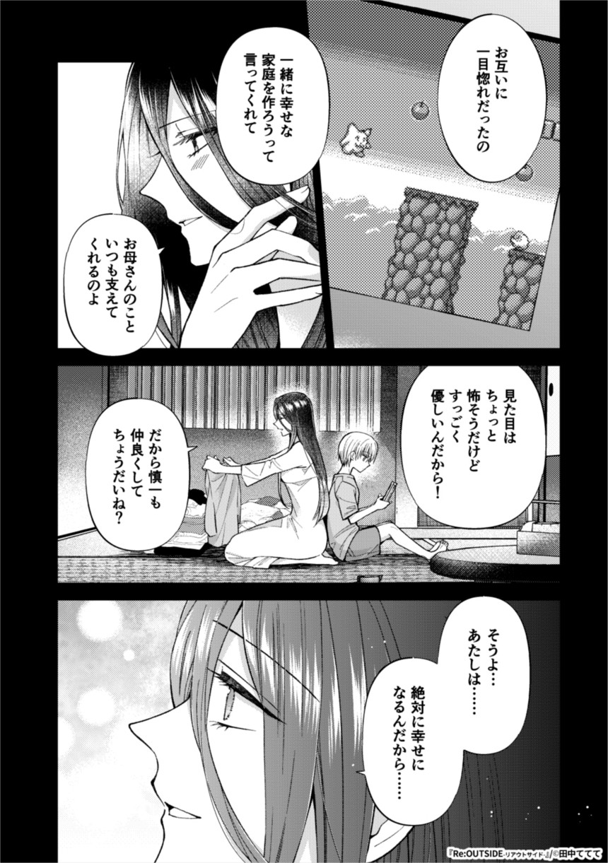 第12話『vol.7 回想I(後編)』（4ページ目）