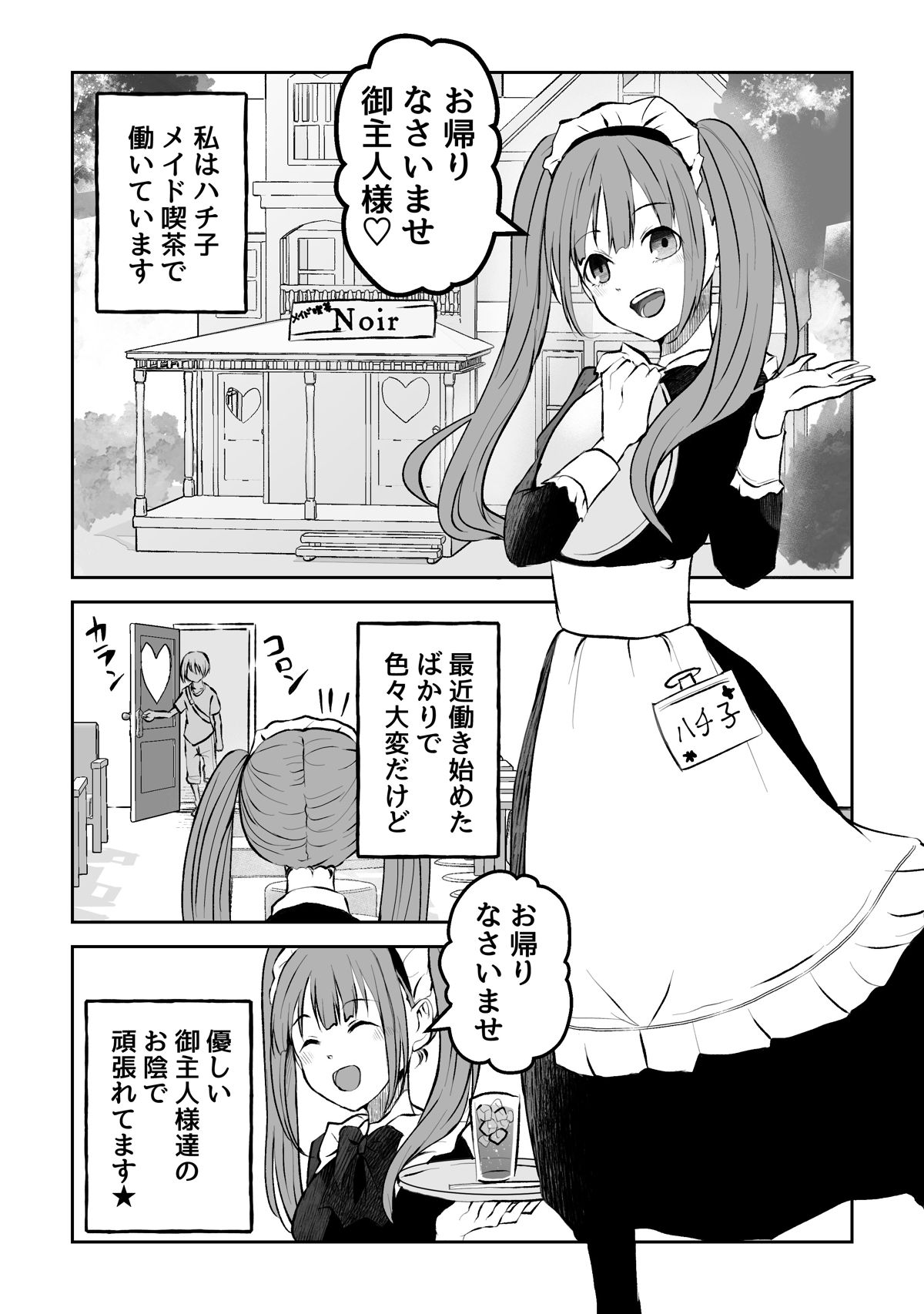 不良とメイド服