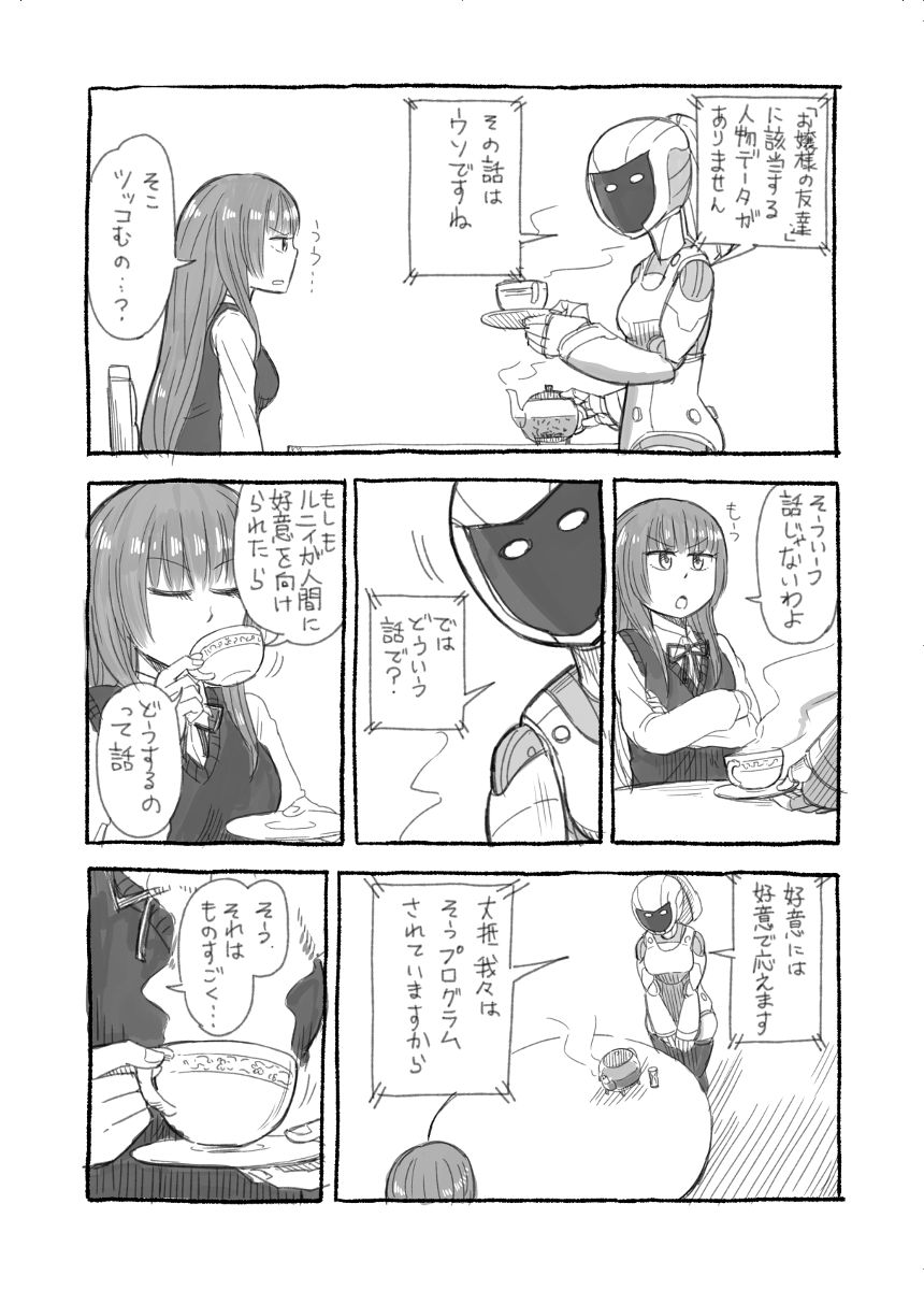 1話（2ページ目）