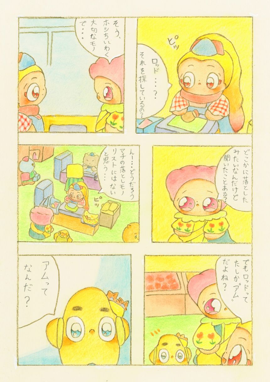 18話（1ページ目）