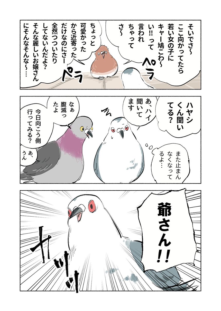 1話（4ページ目）