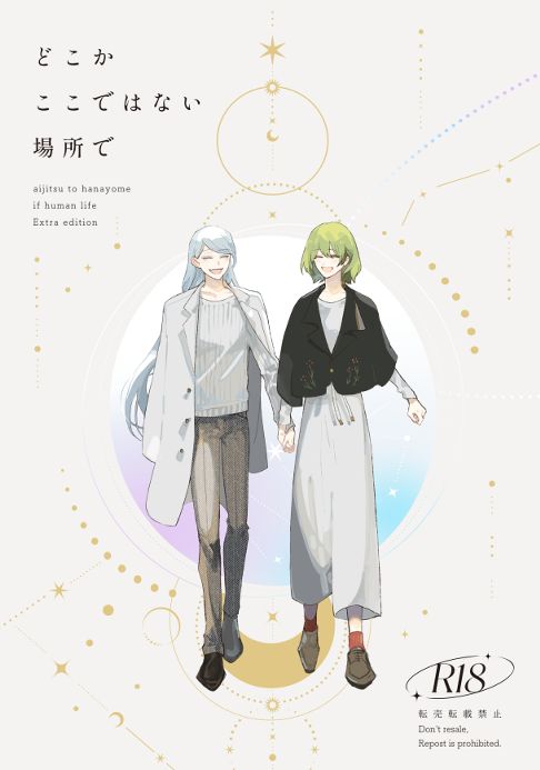 同人誌￤どこかここではない場所で