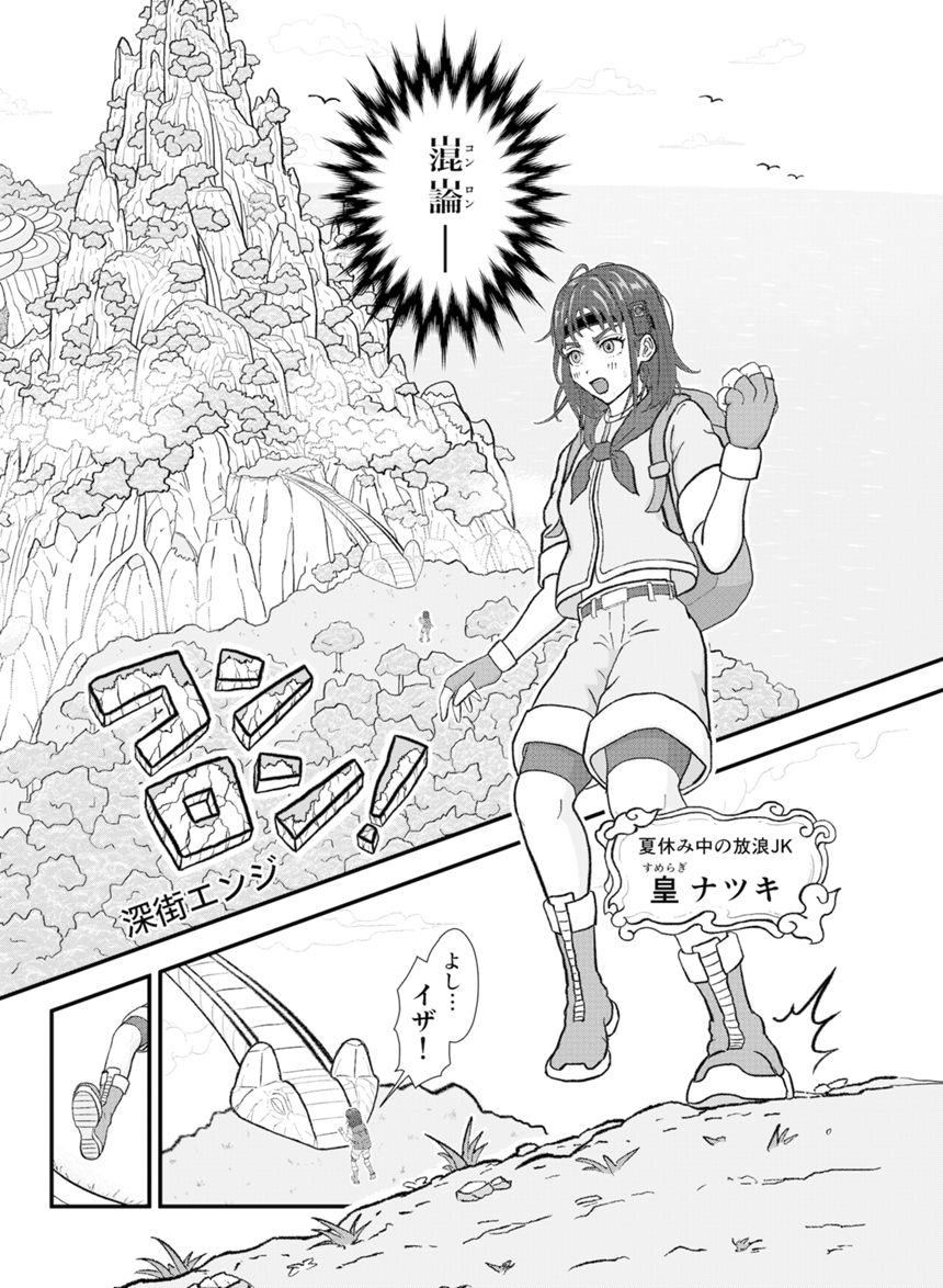 1話（2ページ目）