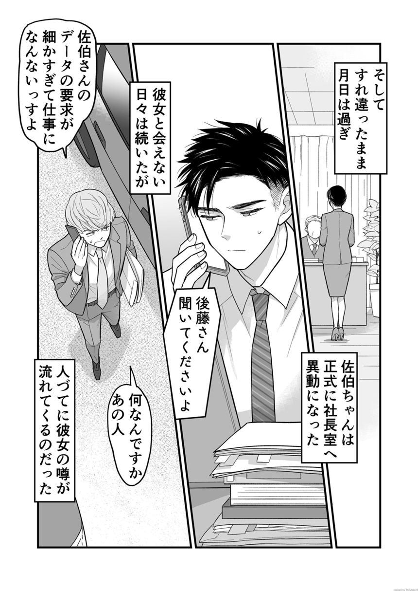 23話　もう隠していられないのだ（3ページ目）