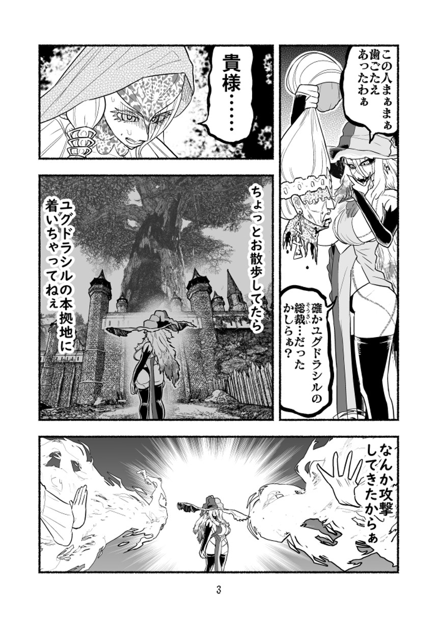 87話（3ページ目）