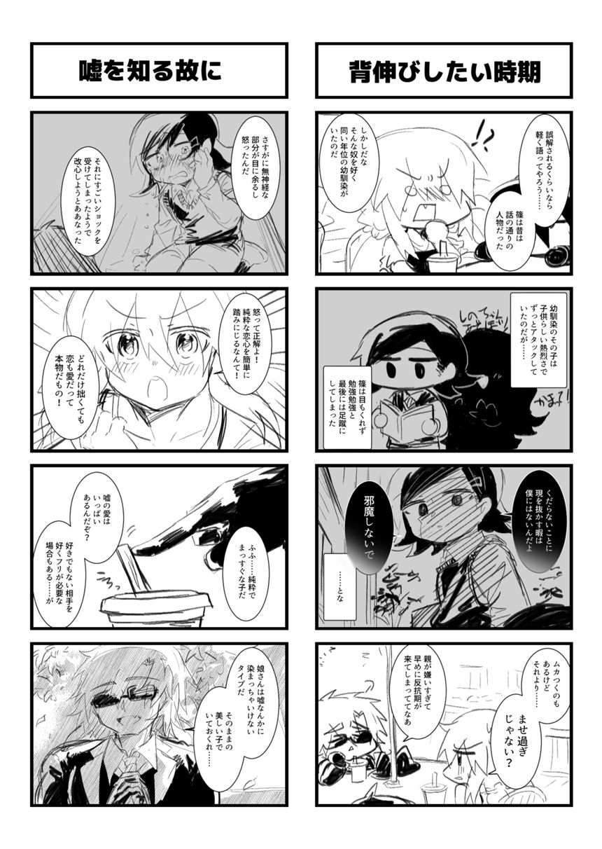 24話 兄さえあればなんとでもなる(前編)（3ページ目）