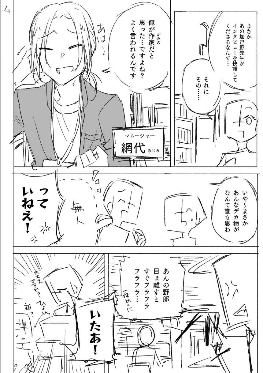 読切（4ページ目）