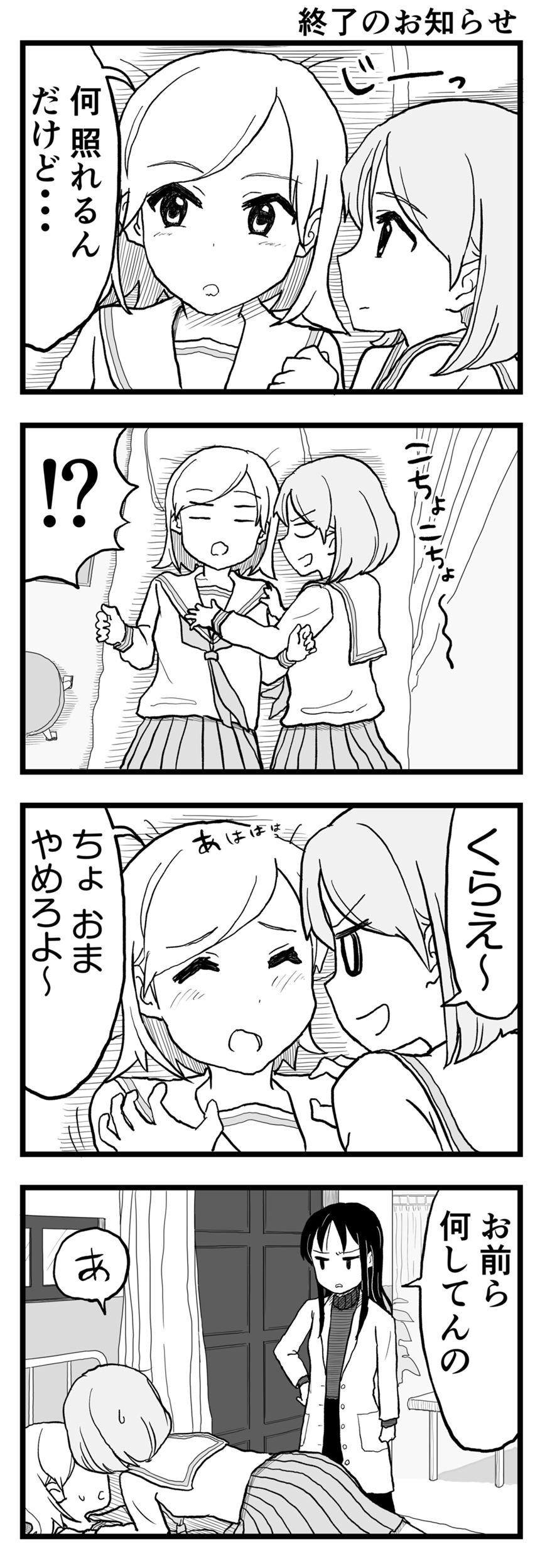 4話 せんせい（2ページ目）