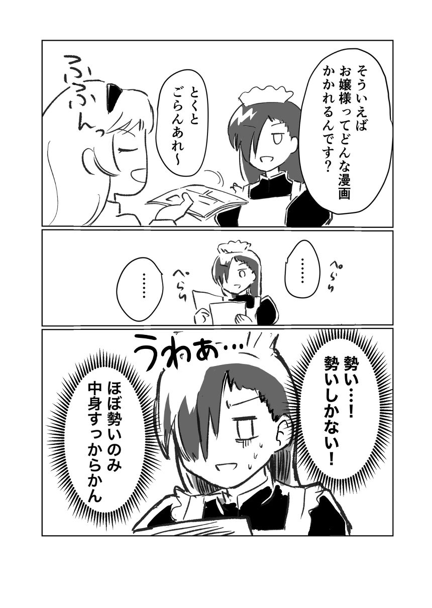 1話（2ページ目）