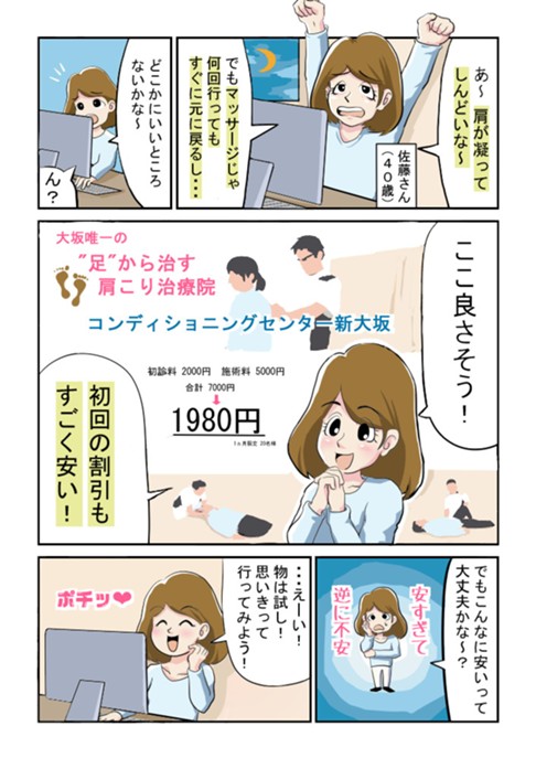 コンディショニングセンター新大阪 体験漫画