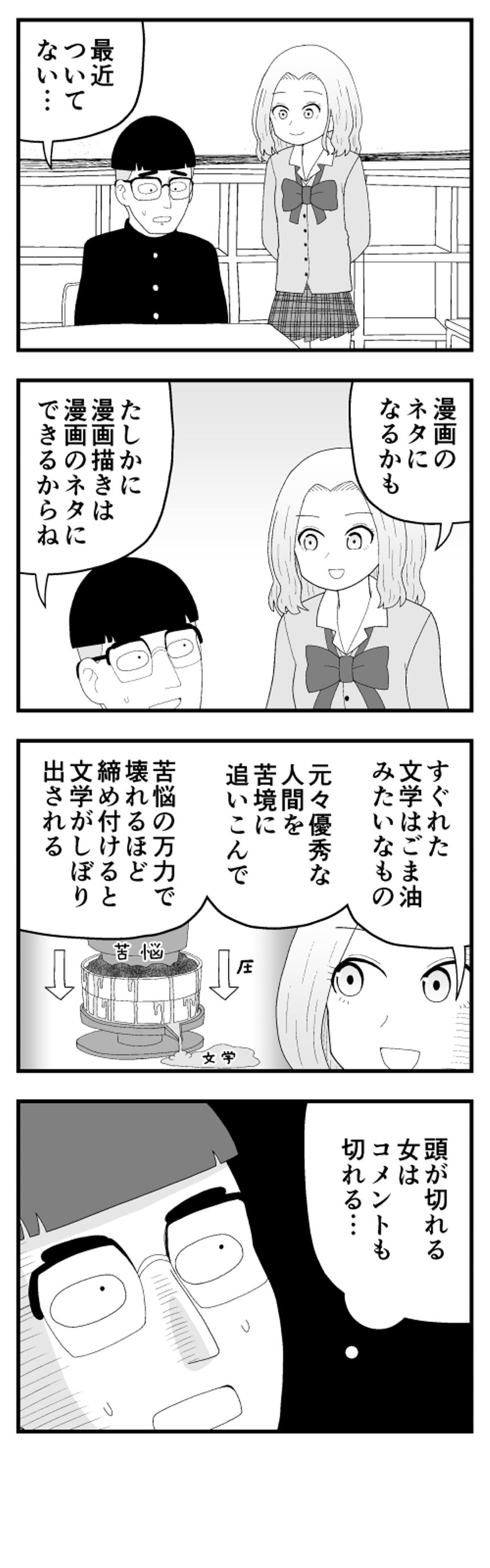 7話（1ページ目）