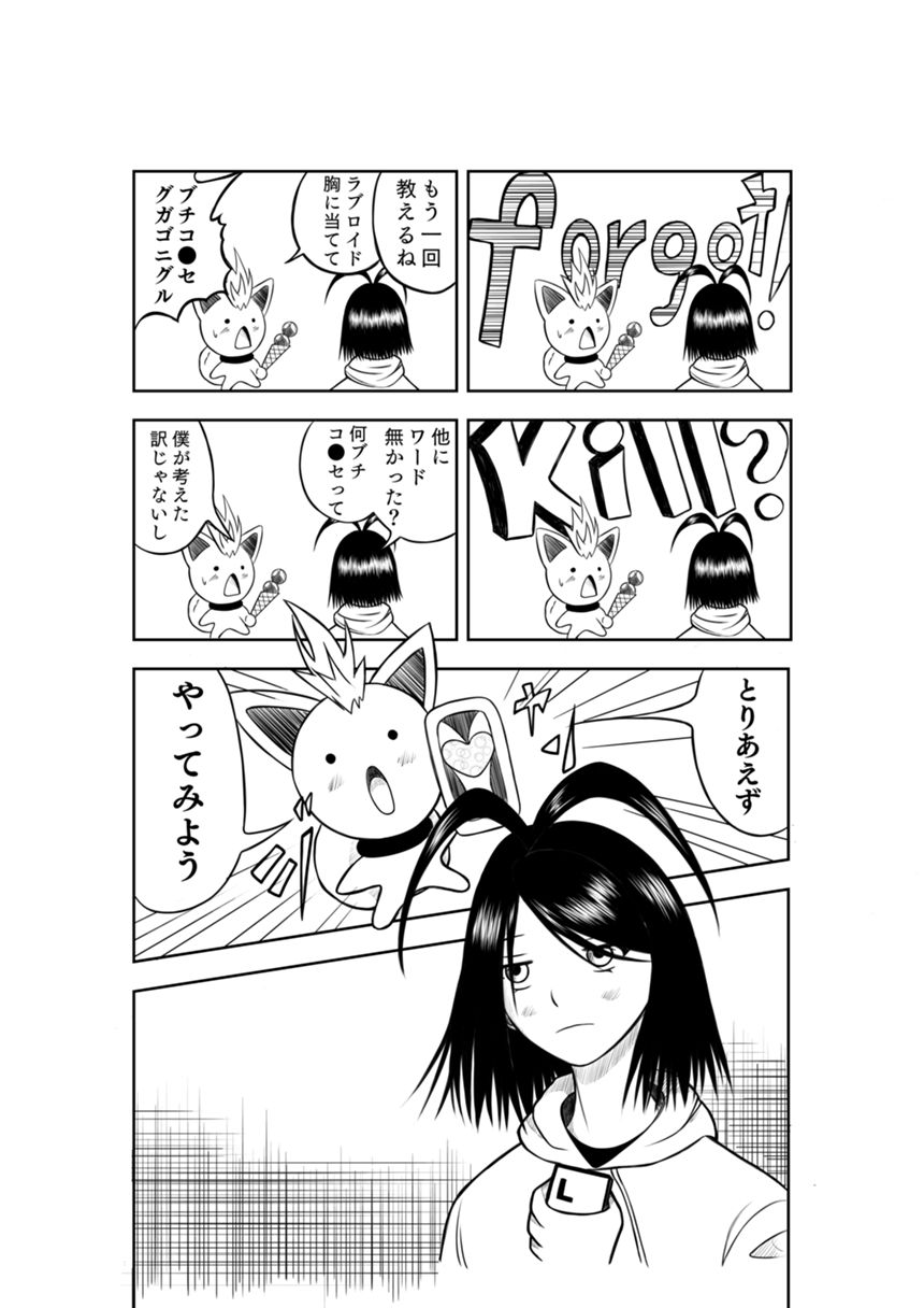 4話　変身（2ページ目）