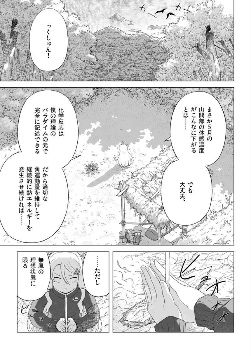 1話「宇宙人との遭遇」（1ページ目）