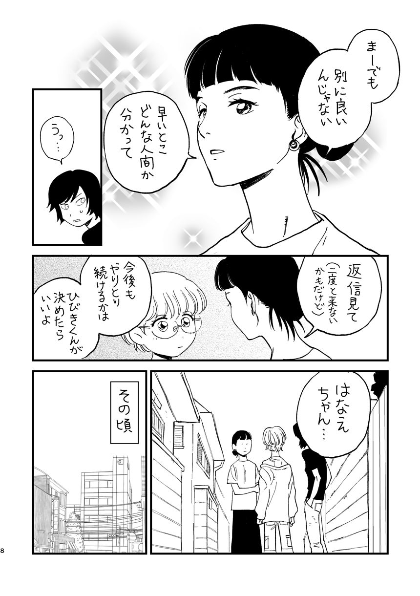 2話（3ページ目）