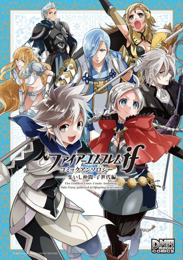 ファイアーエムブレムif コミックアンソロジー 集いし仲間・子世代編 (DNAメディアコミックス)