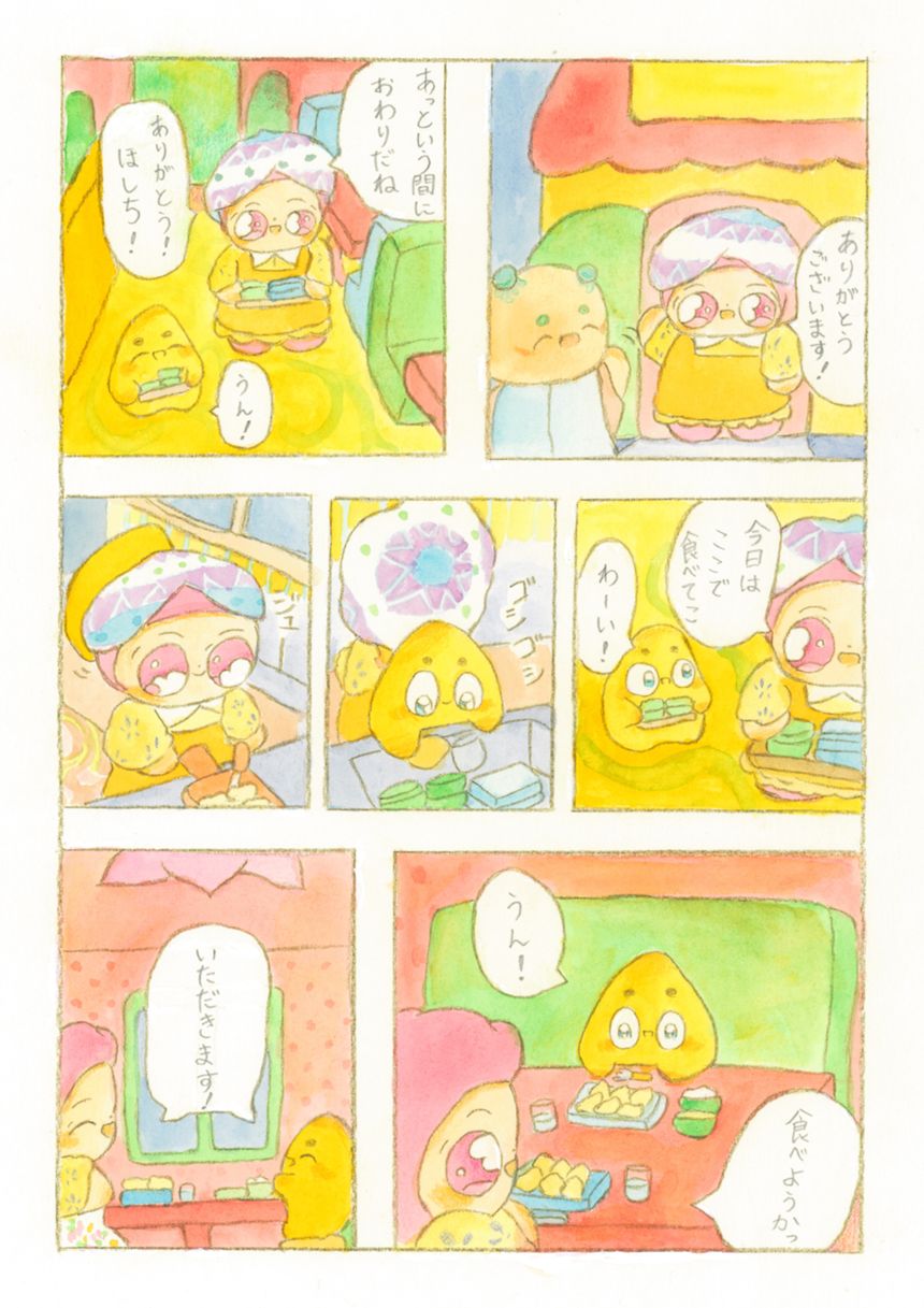 13話（1ページ目）