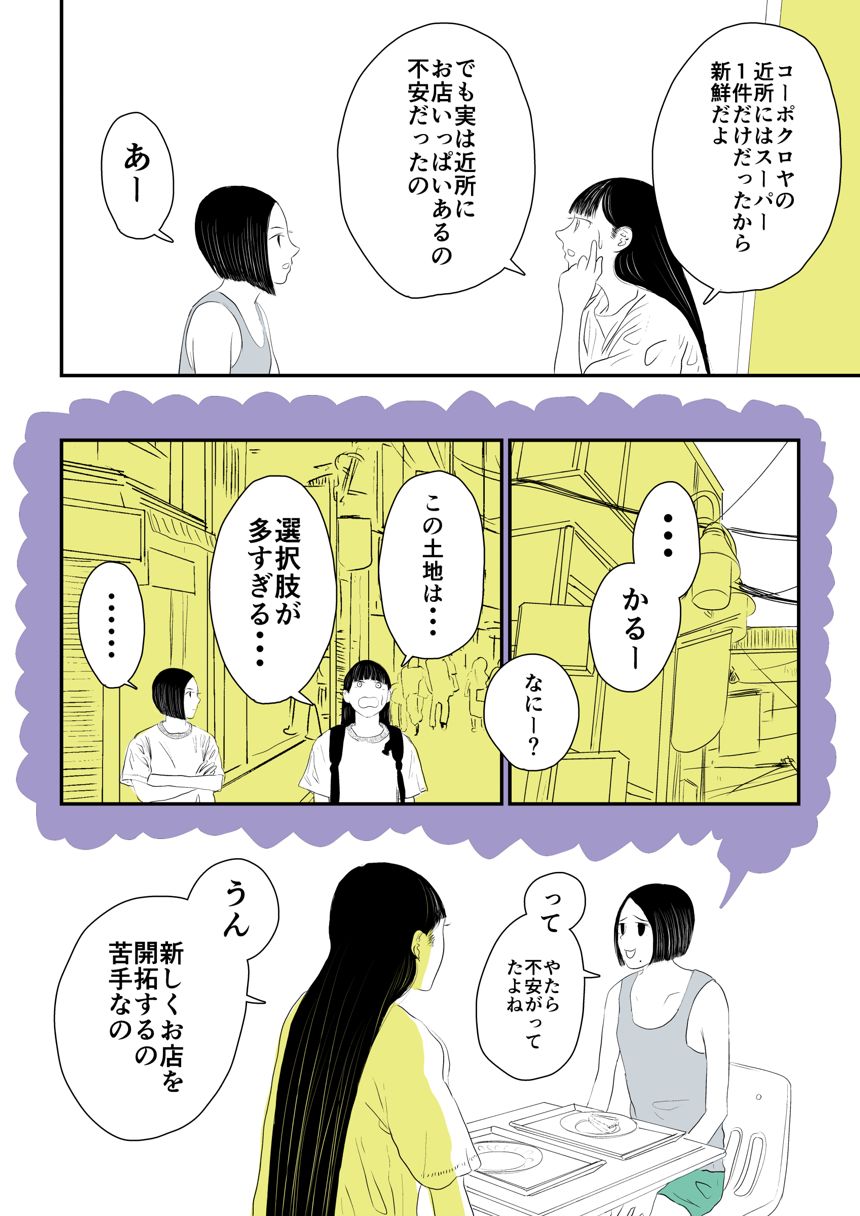 12話（2ページ目）