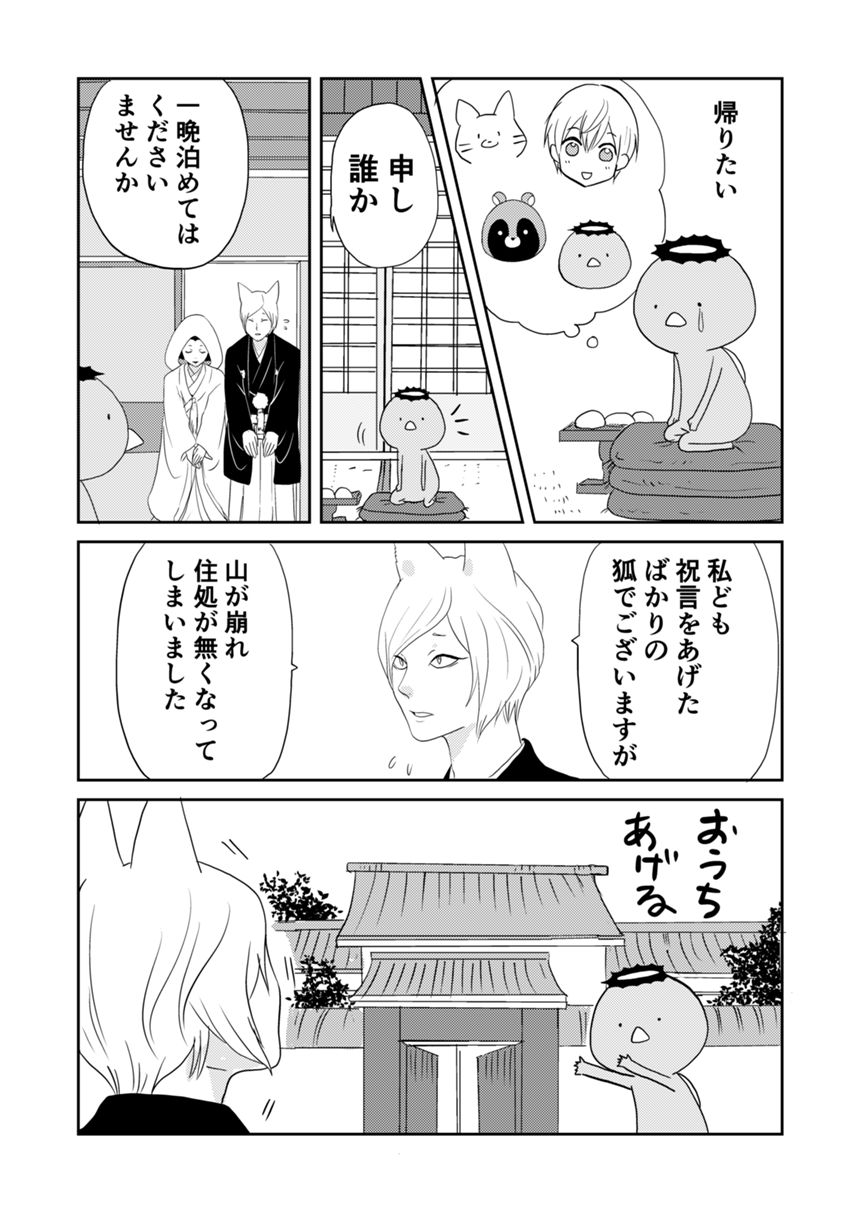 14話（2ページ目）