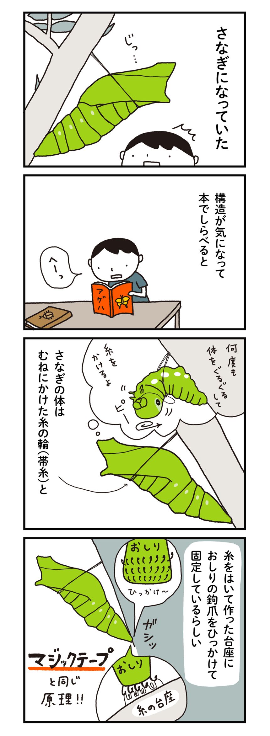 1話（3ページ目）