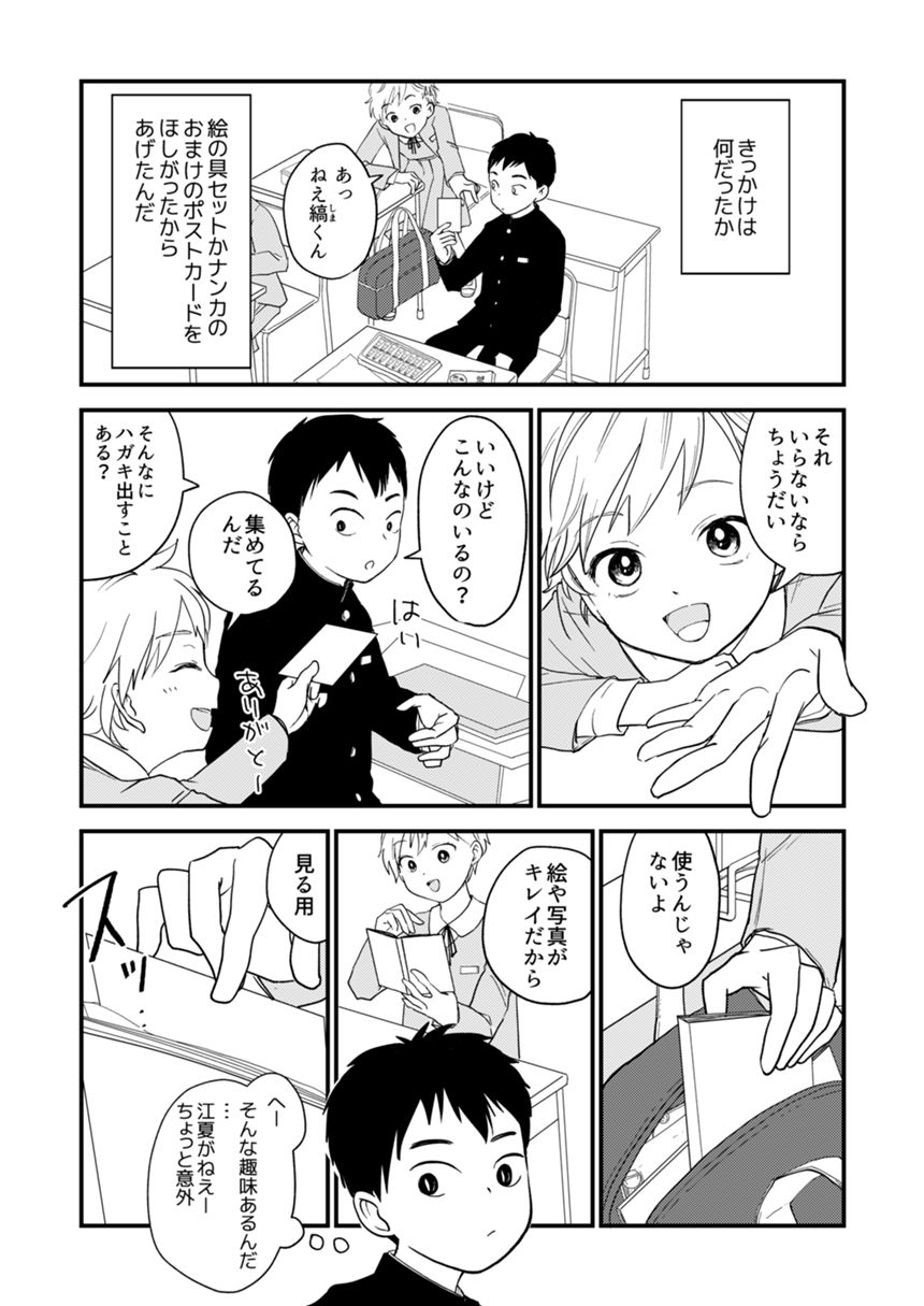 1話（2ページ目）