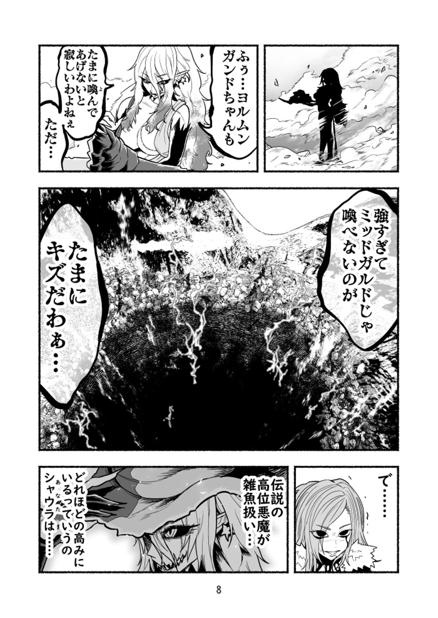 シャウラの奇態な冒険７話（4ページ目）