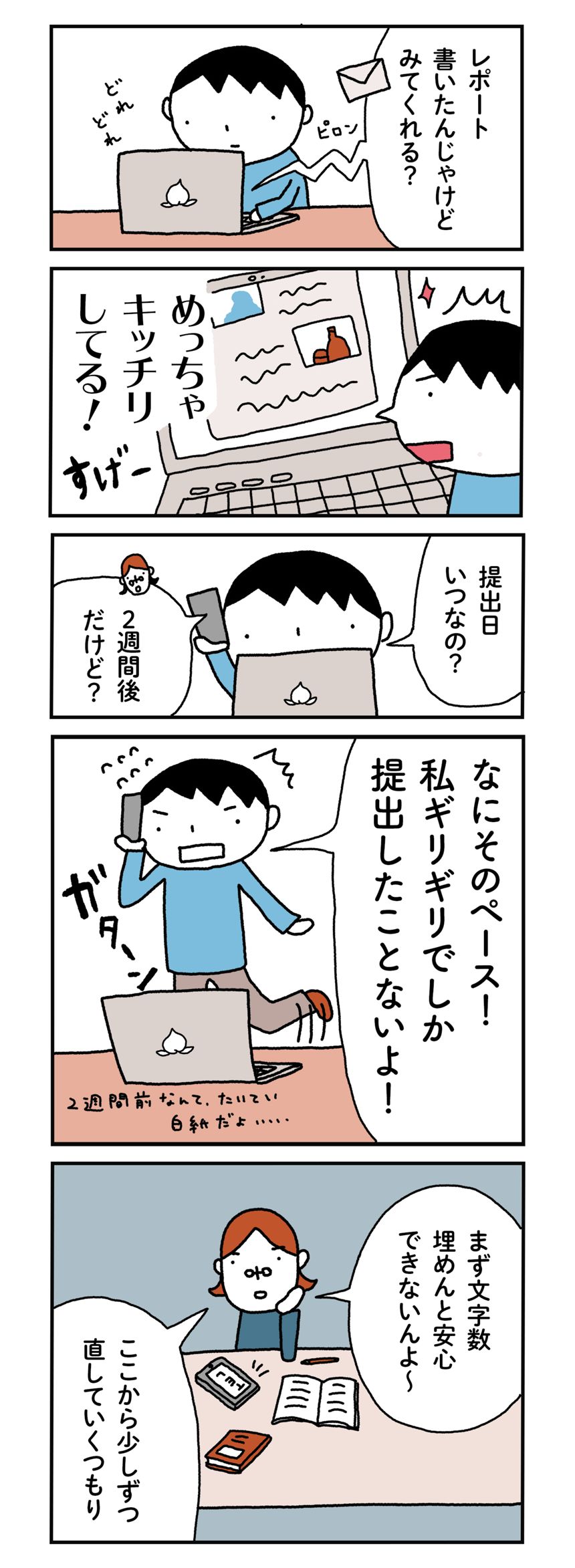 1話（2ページ目）