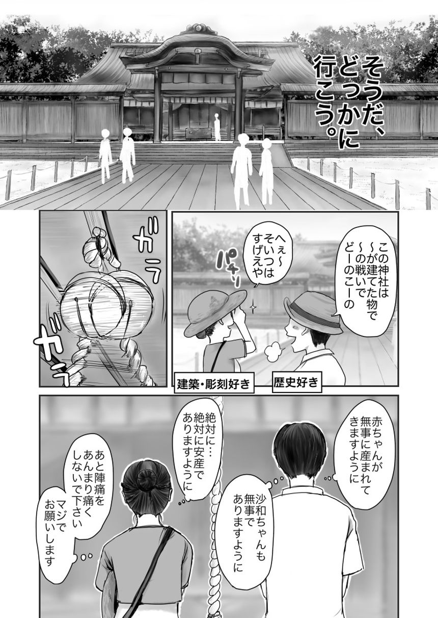 25話　どっかに行こう（2ページ目）