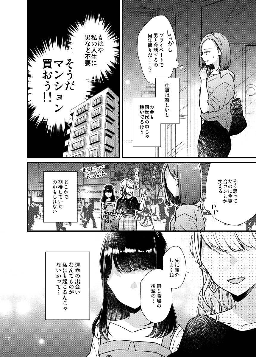 1話試し読み（2ページ目）