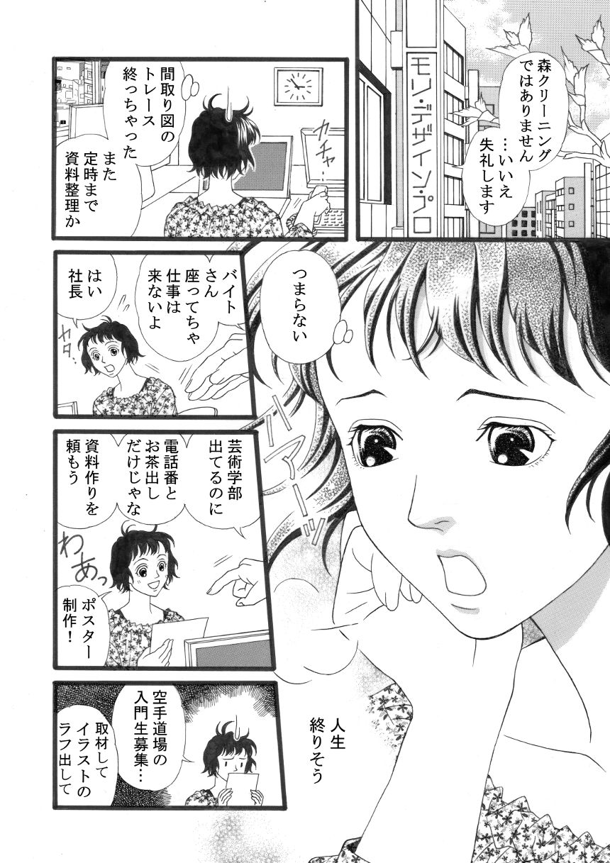 1話　エメラルドグリーンの風（2ページ目）