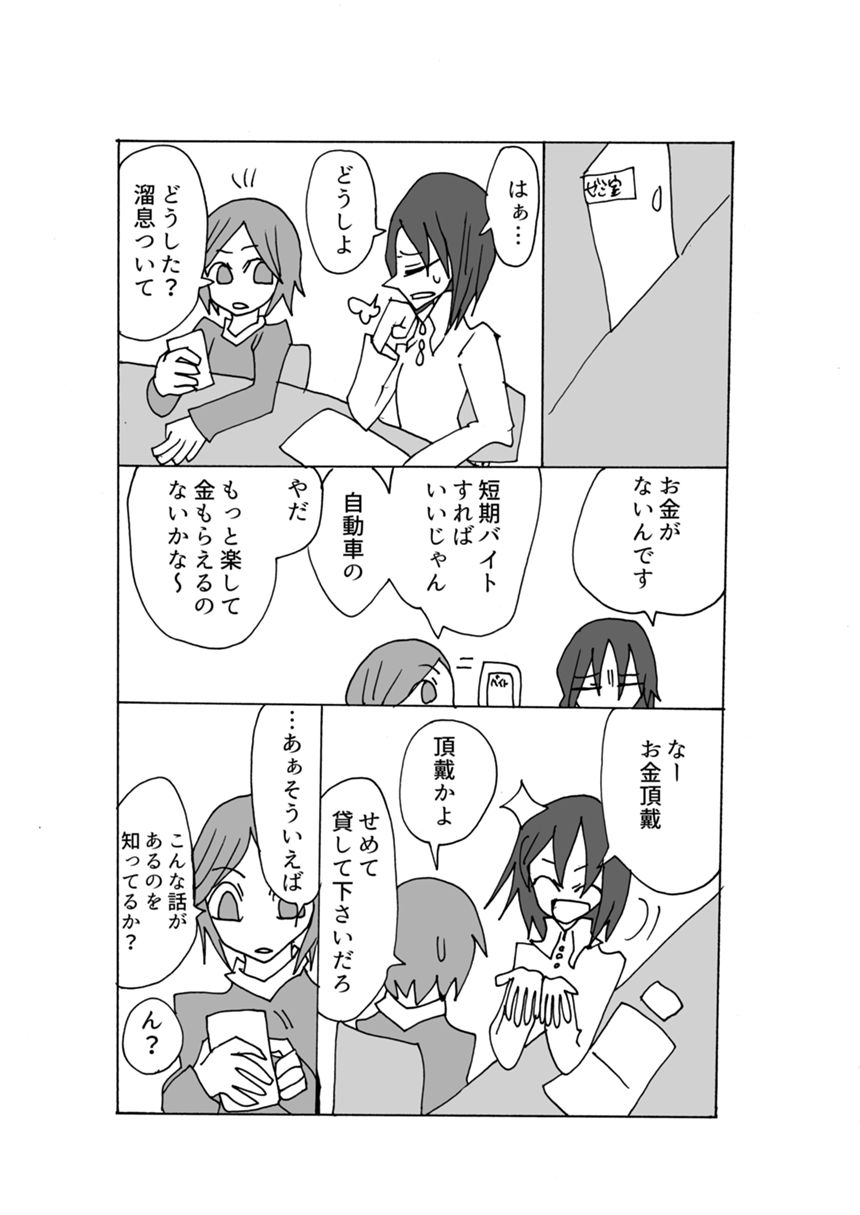 1話（2ページ目）