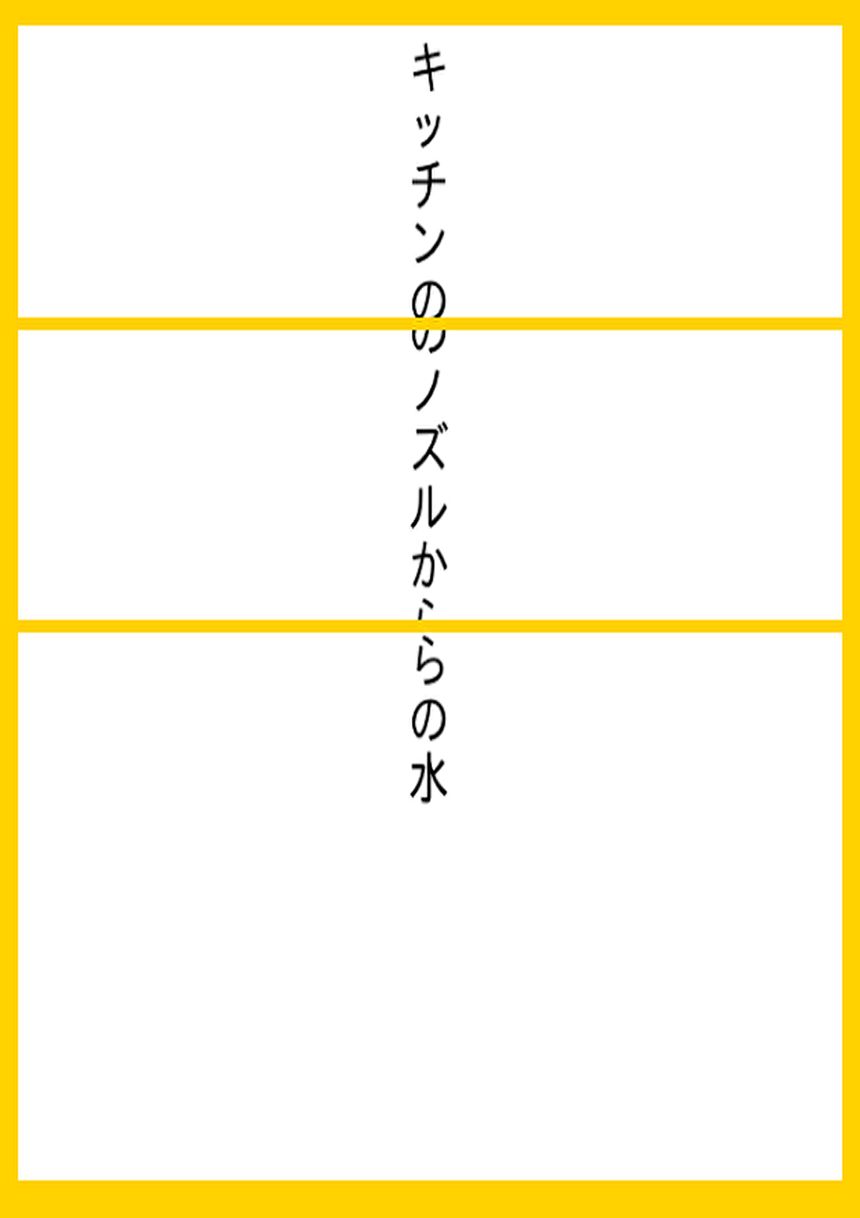 乾いた時間（1ページ目）