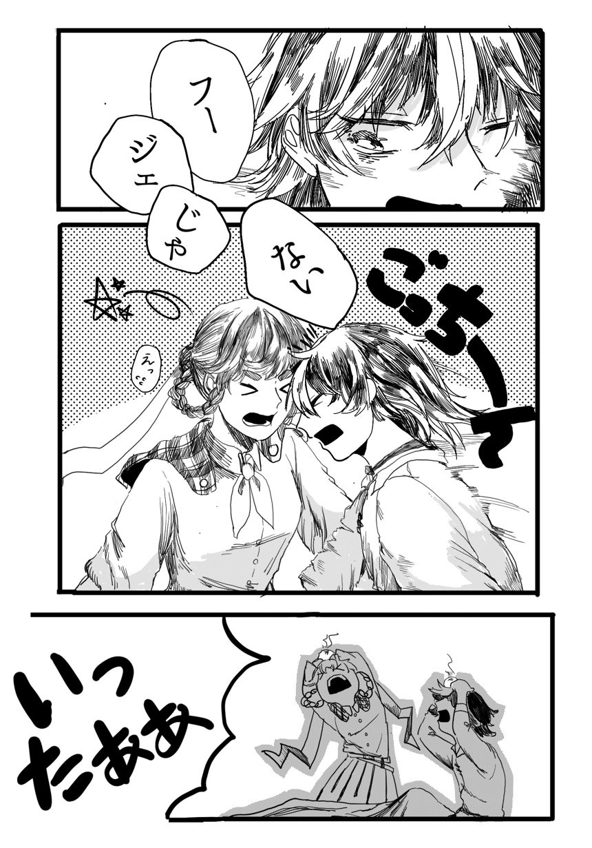 2話｢疎外感｣（2ページ目）