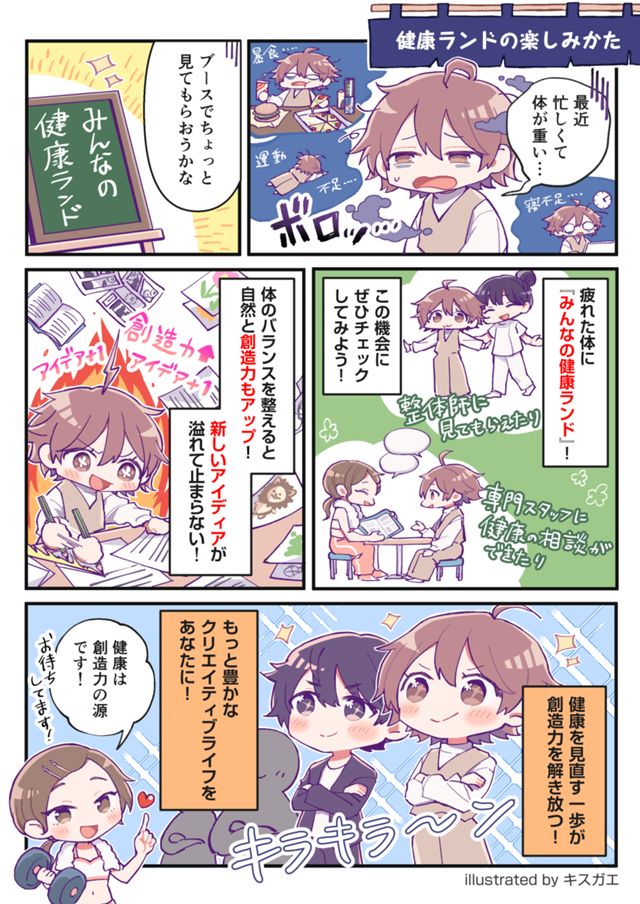 『The CREATORS』PRマンガ