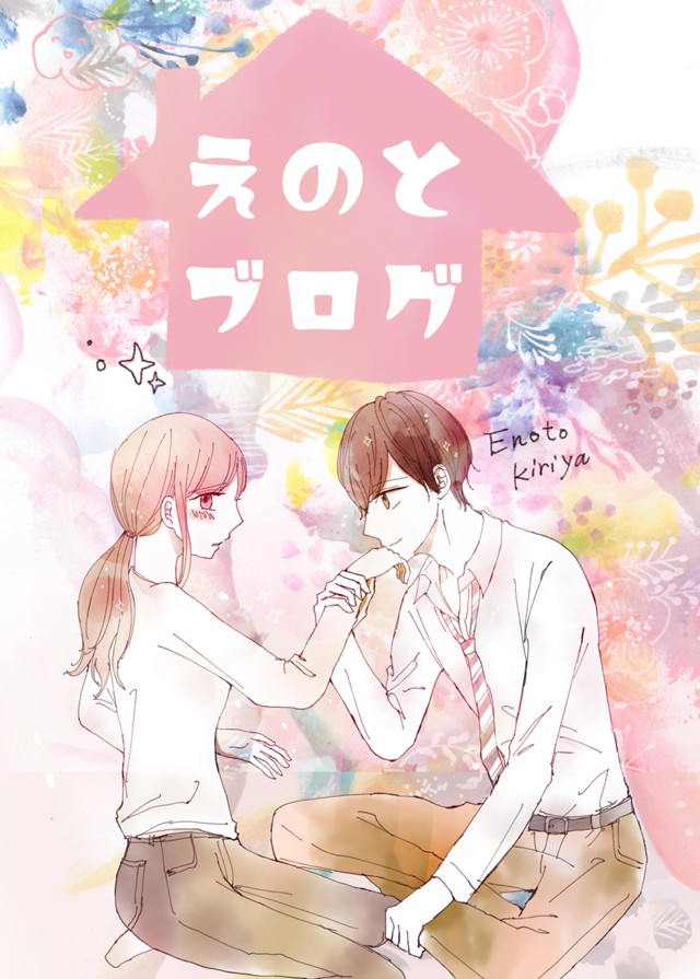 弟の友達がかわいい ブログ