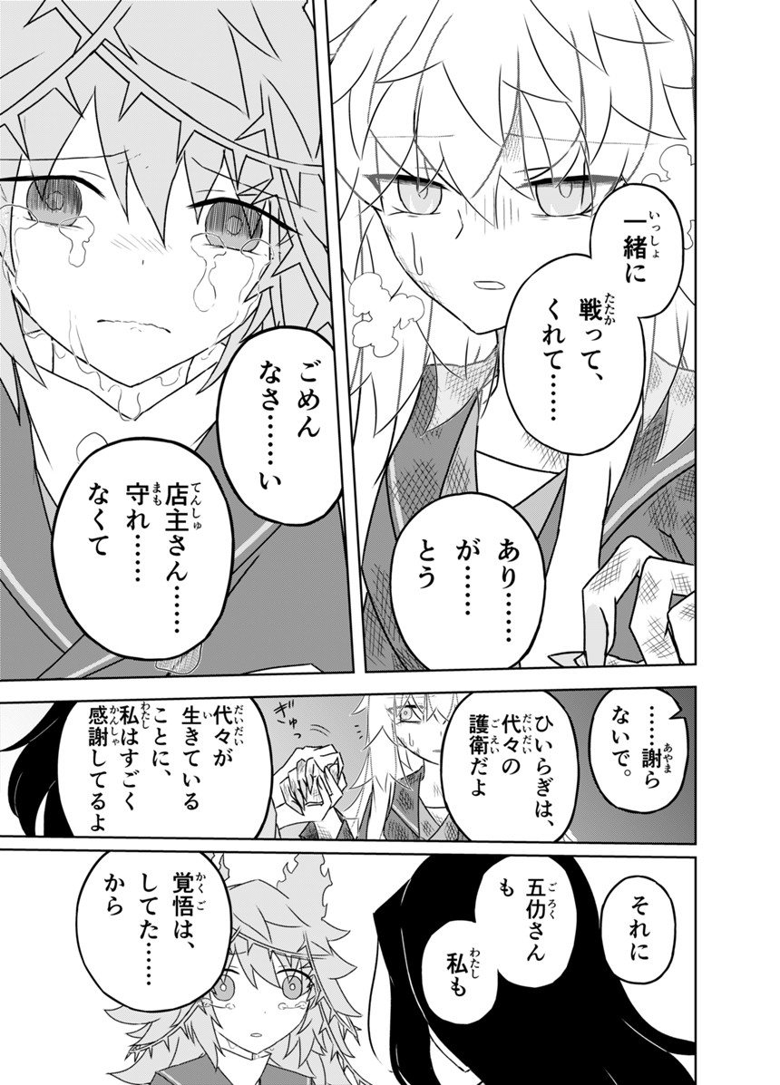 二十六　胸の奥が、ぎゅうって（3ページ目）