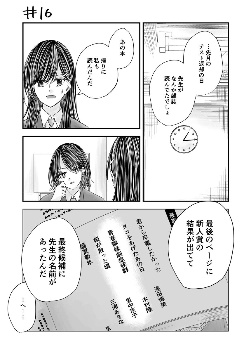 #16 とんでも告白される女子高生の話 後編（1ページ目）