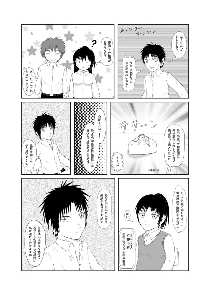 水無月龍のマンガ マンガノ