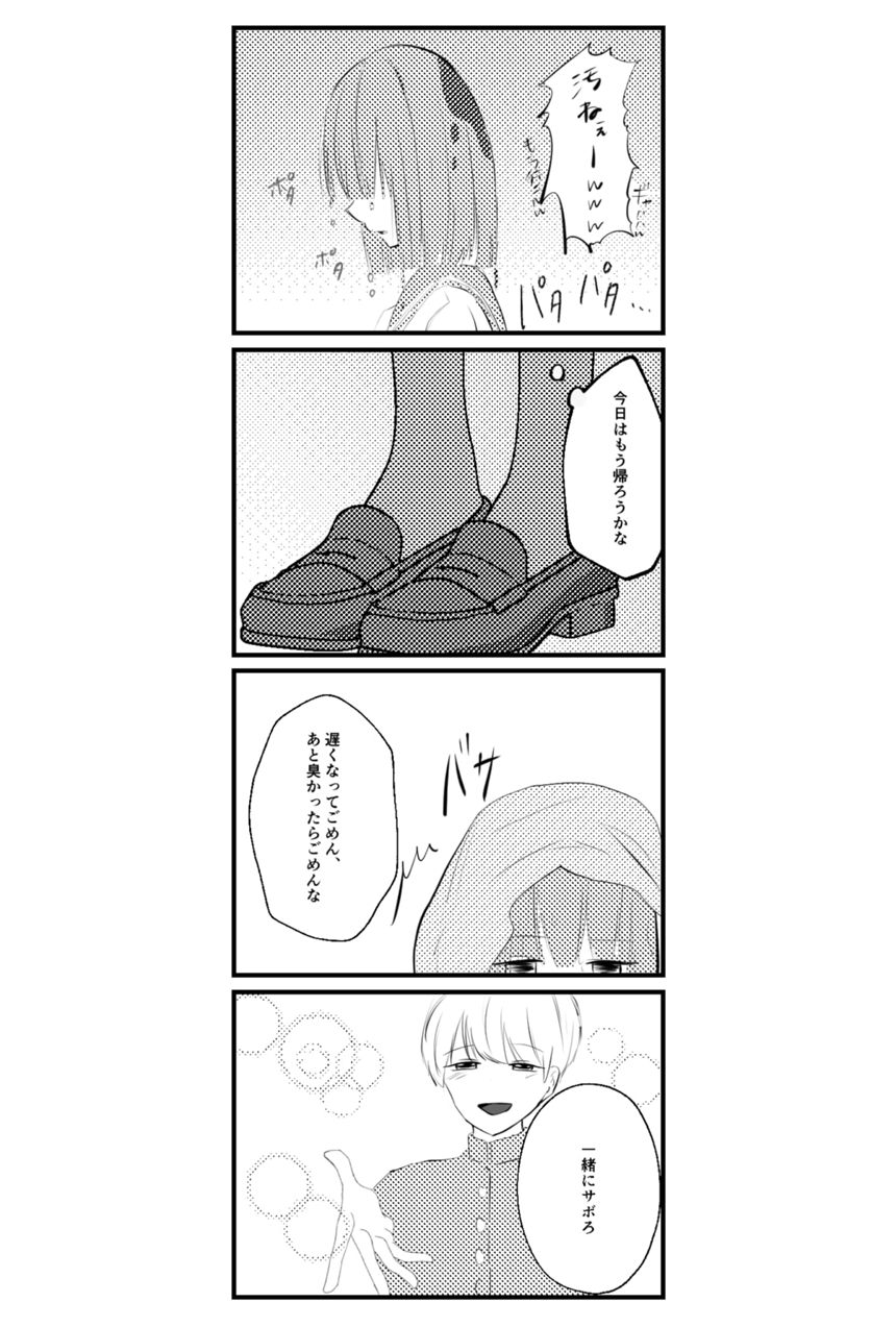 1話（3ページ目）