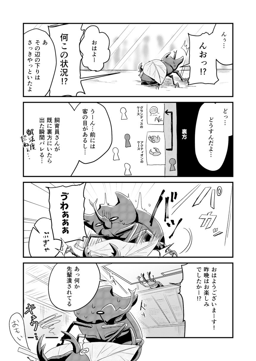 4話（3ページ目）